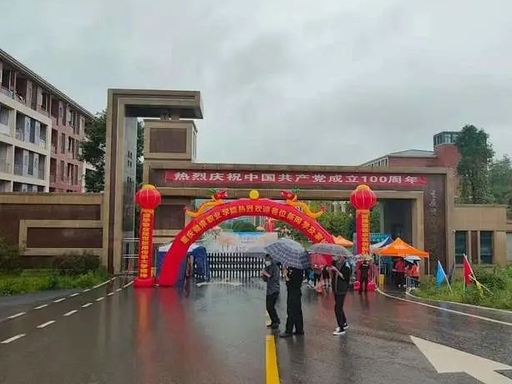 院校风光